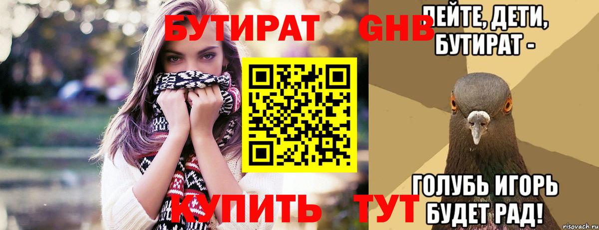 БУТИРАТ оксана  Вход с VPN  Дедовск 