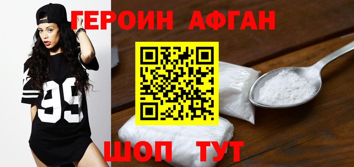 ГЕРОИН  Вход с VPN  Дедовск  Героин белый 